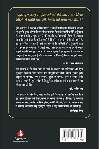 Surbhi Suman (Hindi) - Retail Maharaj