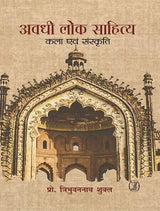 Awadhi Lok Sahitya : Kala Evam Sanskriti - Retail Maharaj