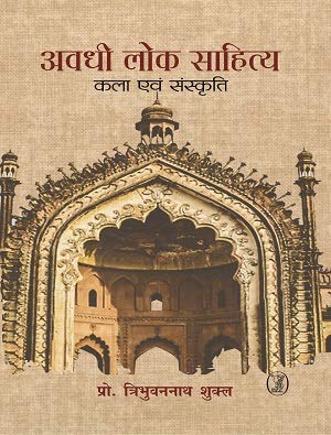 Awadhi Lok Sahitya : Kala Evam Sanskriti - Retail Maharaj