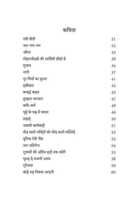 Vidrohi Hoga Humara Kavi By Santosh Arsh - Retail Maharaj