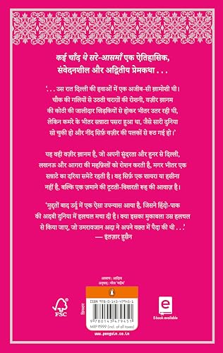 Kai Chand The Sare-Aasman / कई चाँद थे सरे-आसमां: Collector’s Edition of the Urdu Literary Masterpiece | Perfect Gift for Classic Literature Readers - Retail Maharaj