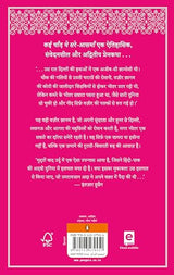 Kai Chand The Sare-Aasman / कई चाँद थे सरे-आसमां: Collector’s Edition of the Urdu Literary Masterpiece | Perfect Gift for Classic Literature Readers - Retail Maharaj