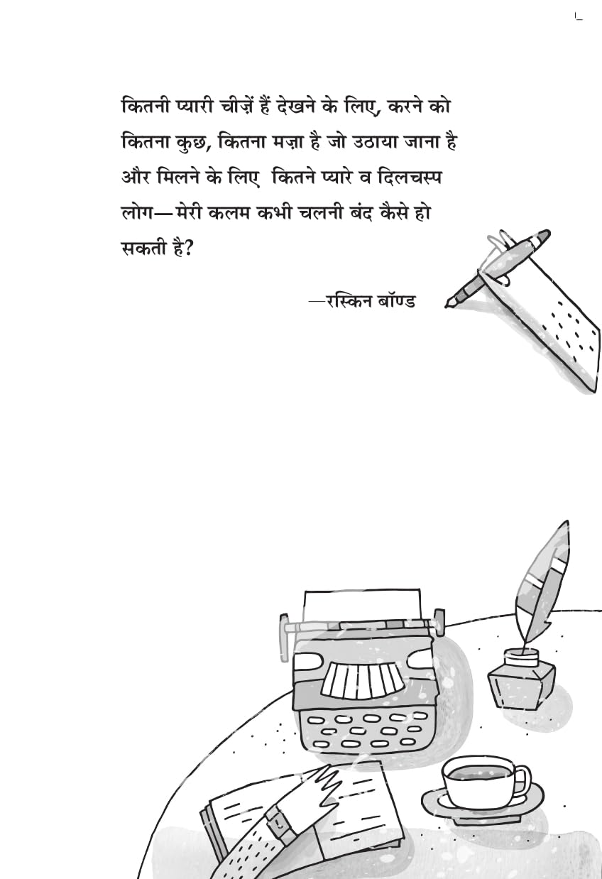 Lekhak Kaise Banein (Hindi Translation : How to be a Writer)