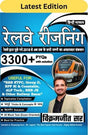 Vikramjeet Publications Railway Reasoning 3300+ PYQ with Solution Original | Useful for RRB, NTPC, Group D, RPF SI & Constable, ALP Tech, RRB JE & ... Exams | Hindi Edition | By Vikramjeet Sir - Retail Maharaj