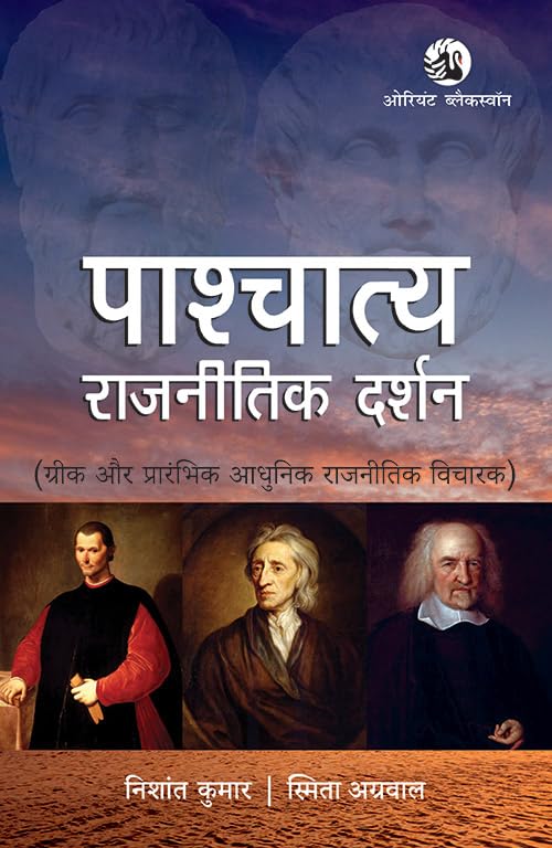 Pashchatya Rajnitik Darshan (Greek Aur Prarambhik Adhunik Rajnitik Vicharak) - Retail Maharaj