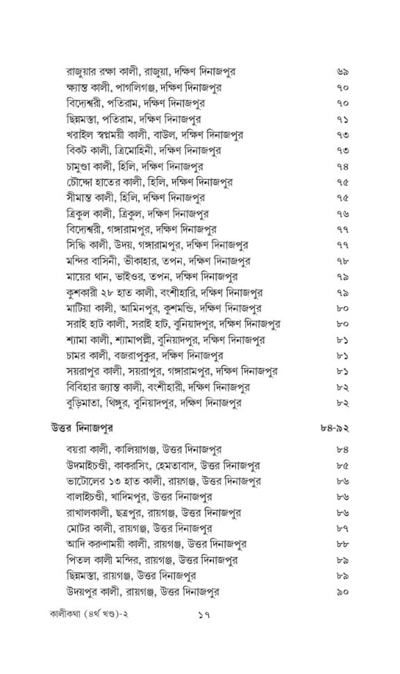 Banglar Shakti Kotha O Kali Kotha Volume 4 (Bengali Version) - Retail Maharaj