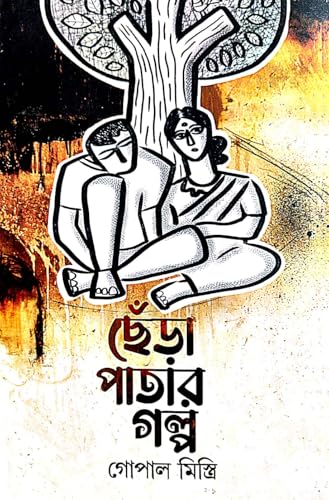 Chera Patar Galpa(Bengali Version) - Retail Maharaj