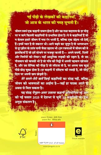 Tere Sapne Teri Baaten / तेरे सपने तेरी बातें: Desh Ke Chuninda 25 Yuva Lekhakon Ki Rachnayen / देश के चुनिंदा 25 युवा लेखकों की रचनाएँ - Retail Maharaj