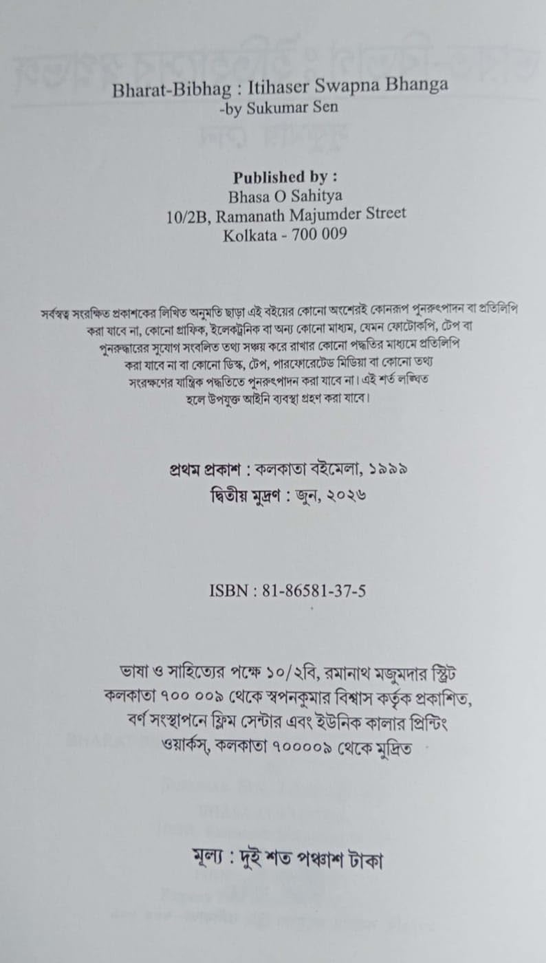Bharat - Bibhag : Itihaser Swapna Bhanga (Bengali Version)