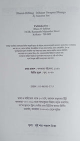 Bharat - Bibhag : Itihaser Swapna Bhanga (Bengali Version)