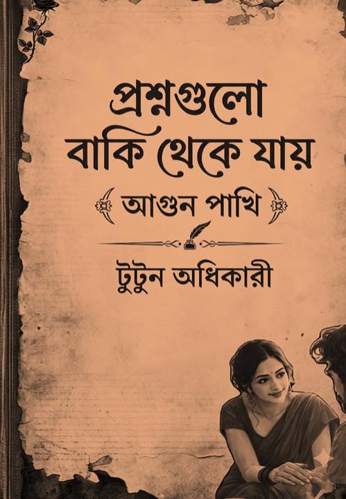 Prasnogulo Baki Theke Jay (Bengali Version) - Retail Maharaj