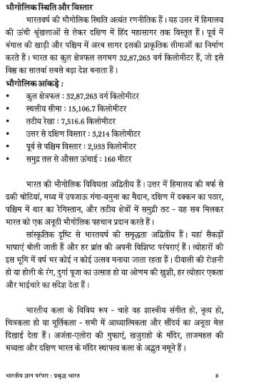Bhartiya Gyan Parampara: Prabuddh Bharat भारतीय ज्ञान परंपरा : प्रबुद्ध भारत - Retail Maharaj