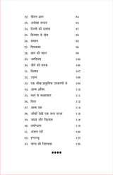 KATHA SANCHAY -3 - Retail Maharaj