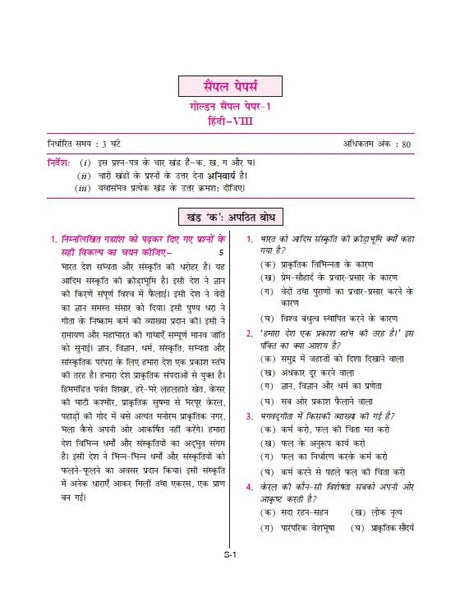 Golden Hindi Study Material Based on NEW NCERT Malhar For Class 8 | For CBSE 2026 Exams | Important Exam Questions and Answers | Sample Question Papers | Unread Comprehension | Information and Advertisement Writing | Objective Type Question Bank | MCQs - Retail Maharaj