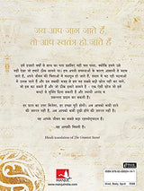 Sabse Bada Rahasya (Hindi) - Retail Maharaj
