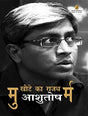 Mukhaute Ka Rajdharam - Retail Maharaj