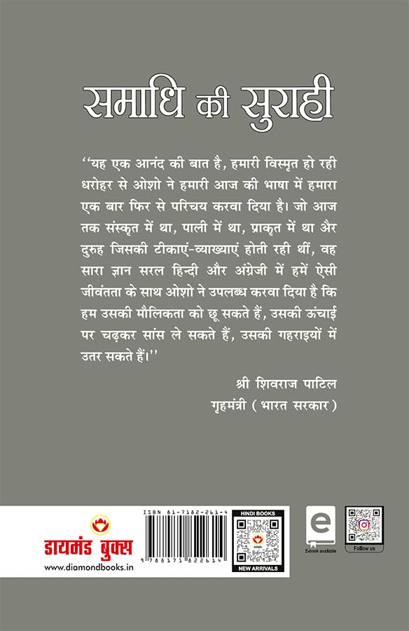 Samadhi Ki Surahi (समाधि की सुराही) - Retail Maharaj