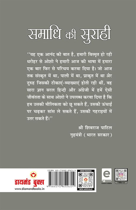 Samadhi Ki Surahi (समाधि की सुराही) - Retail Maharaj