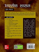 (Old Edition) Bhartiya Shasan for UPSC, 3e - Retail Maharaj