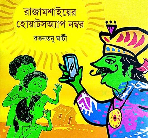 Rajamoshai er Whatsapp Number (Bengali Version) - Retail Maharaj