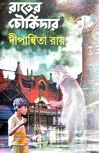 Rater Choukidar (Bengali Version) - Retail Maharaj