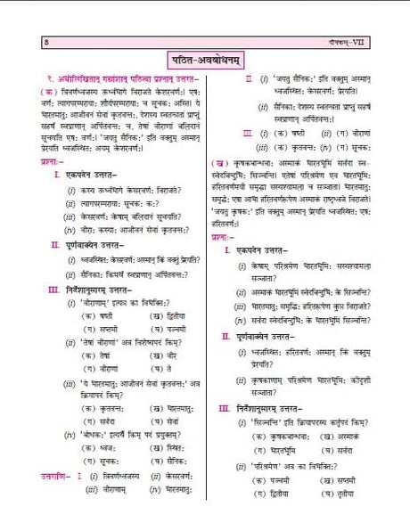 Golden Sanskrit Study Material Based on NEW NCERT Deepakam For Class 7 | For CBSE 2026 Exams |Summary | Practice Exercises | Solved NCERT Textual Questions | Sample Question Papers | Exam Oriented Questions | Objective Type Question Bank | MCQs - Retail Maharaj