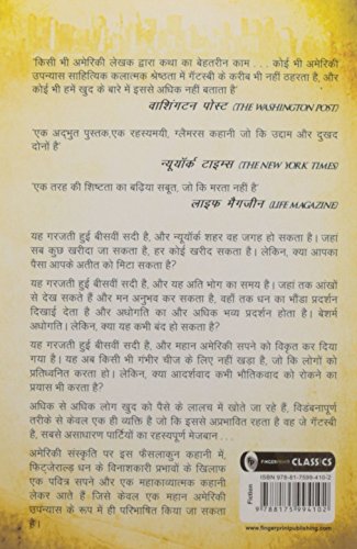 The Great Gatsby (Hindi) - Retail Maharaj