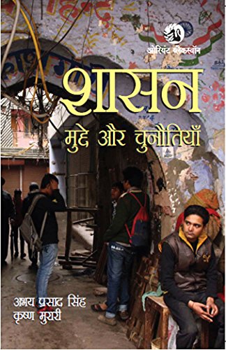 SHASAN: MUDDE AUR CHUNOTIYAN(PB) - Retail Maharaj