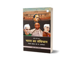Bharat Ka Samvidhan Nirman Prakriya - Retail Maharaj