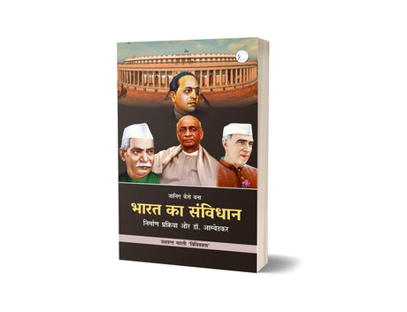 Bharat Ka Samvidhan Nirman Prakriya - Retail Maharaj