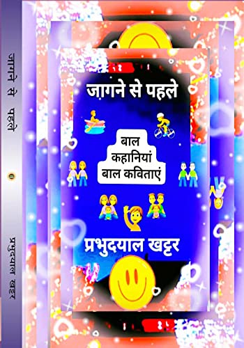 JAGNE SE PEHLE जागने से पहले - Retail Maharaj