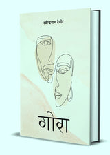 Gora - Retail Maharaj