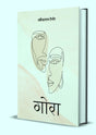 Gora - Retail Maharaj