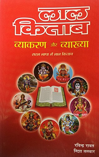 LAL KITAB Vyakaran and Vyakhya (1st Edition 2011) - Retail Maharaj