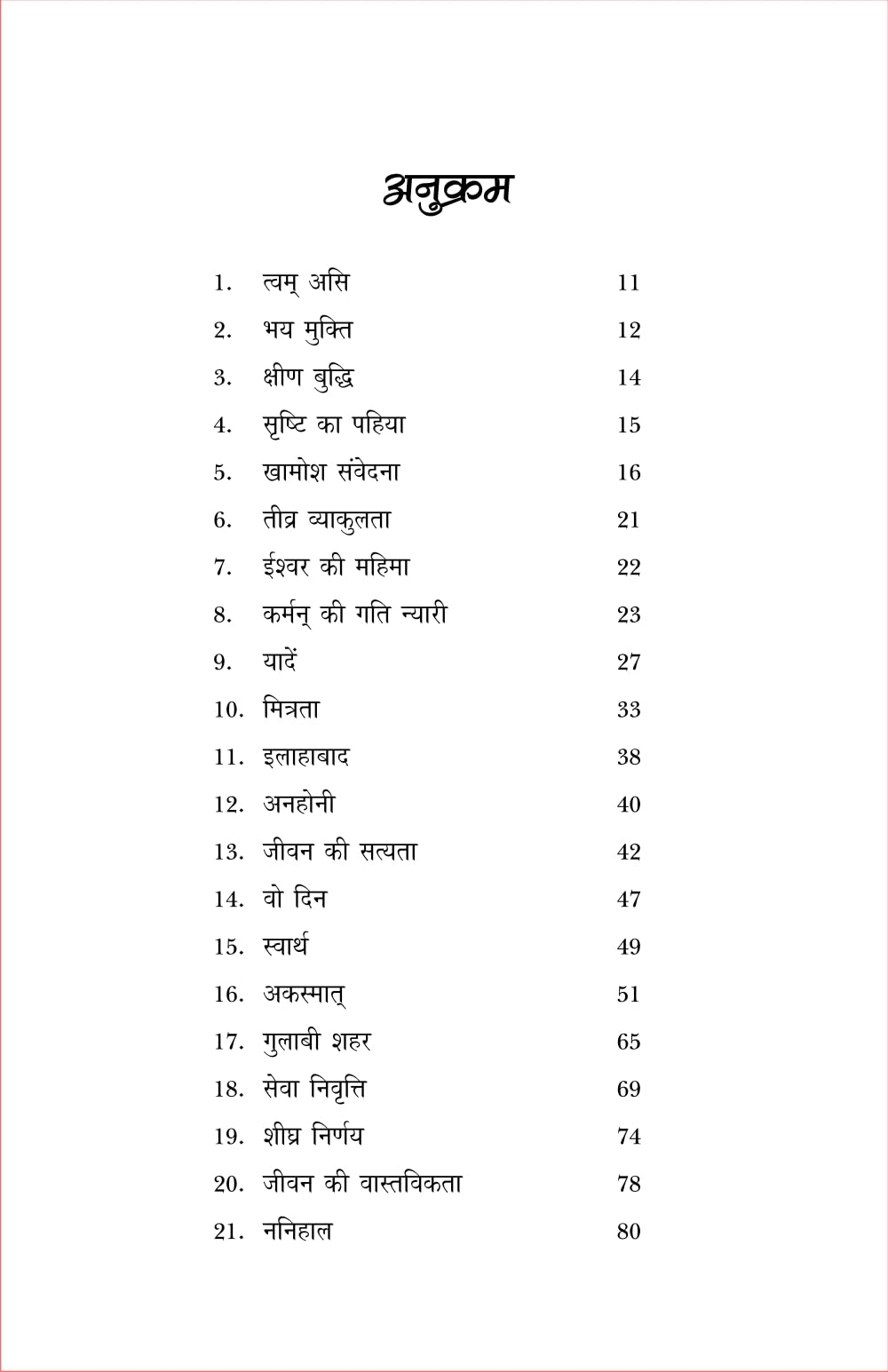 KATHA SANCHAY -3 - Retail Maharaj