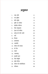 KATHA SANCHAY -3 - Retail Maharaj