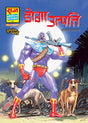 Raj Comics | Doga Origin | Doga Utpatti Shrinkhla Collector's Edition| Curfue | Ye Hai Doga | Main Hoon Doga | Adrak Chacha | Gainda | Chor Sipahi | Doga Jindabaad | Graphic Novel | Hardbound - Retail Maharaj
