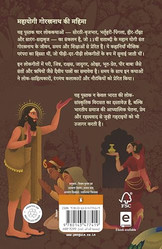 Lores of Love and Saint Gorakhnath Hindi / Lokkathayen Prem Ki Aur Sant Gorakahnath / लोककथाएँ प्रेम की और संत गोरखनाथ - Retail Maharaj