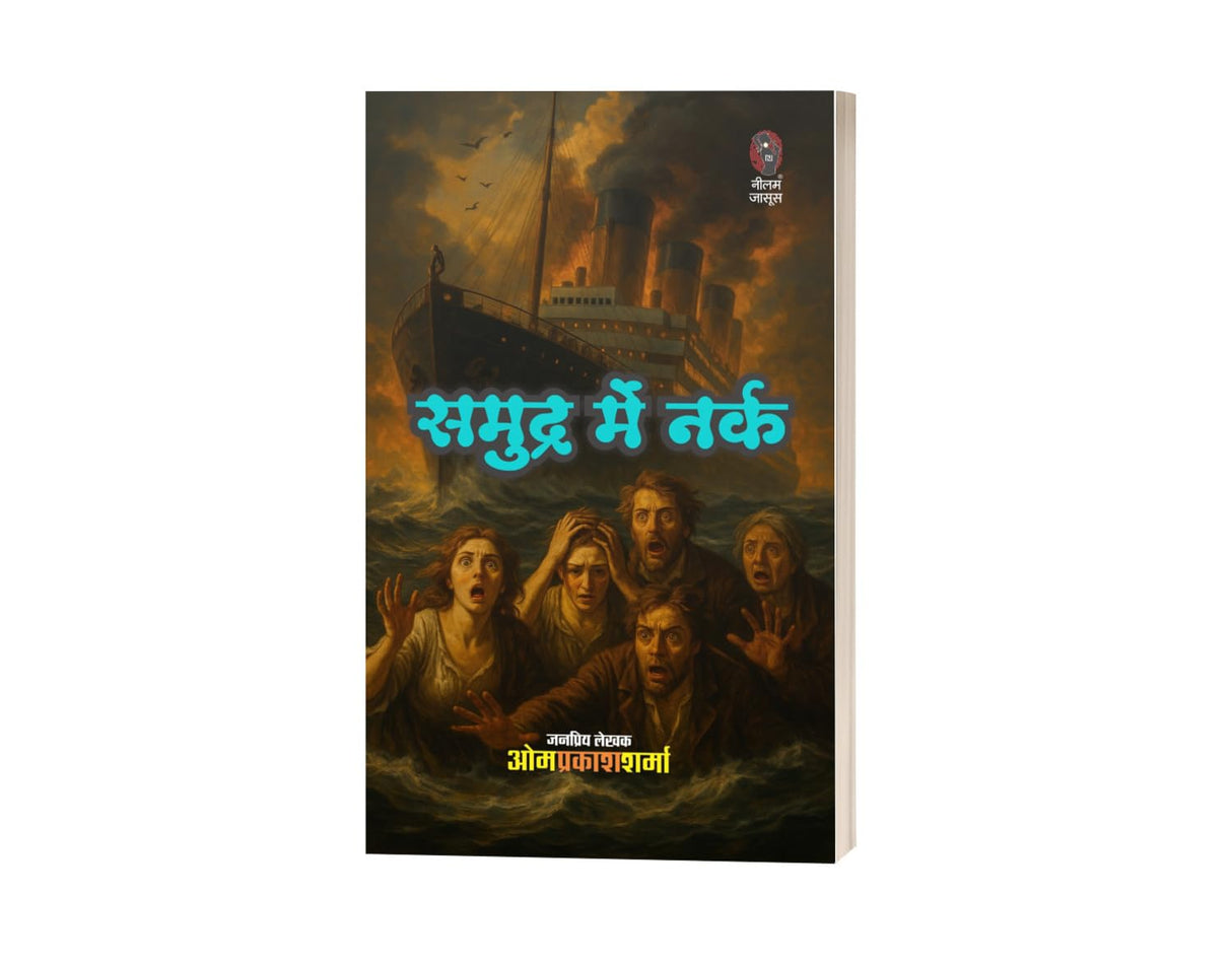 SAMUDRA ME NARK | समुद्र में नर्क | ( GOPALI-LILY-TAU-RAJESH-BAGAROF / गोपाली-लिली-ताऊ-राजेश-बगरोफ़ सीरीज) | - Retail Maharaj