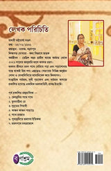 Smriti Sambhar (Bengali Version)