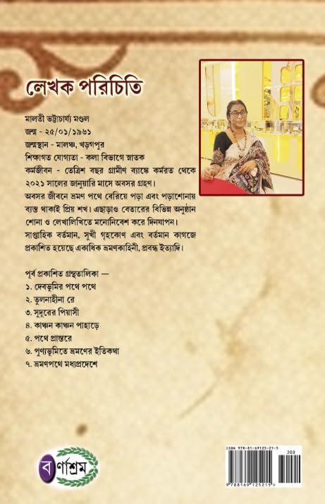 Smriti Sambhar (Bengali Version)