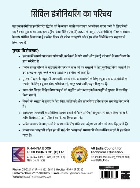 Introduction to Civil Engineering | AICTE Prescribed Textbook, (UG678HI) - Retail Maharaj