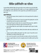 Introduction to Civil Engineering | AICTE Prescribed Textbook, (UG678HI) - Retail Maharaj
