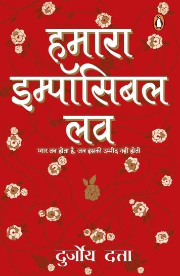Hamaara Impossible Love - Retail Maharaj