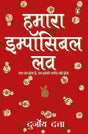 Hamaara Impossible Love - Retail Maharaj