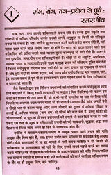 Badi Samasyaian Chhote Samadhana - Retail Maharaj