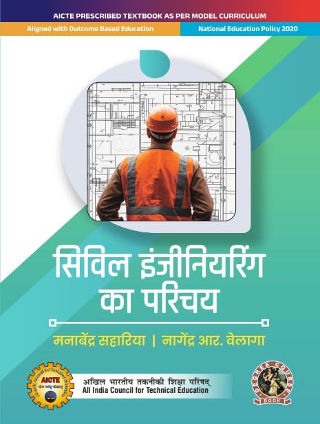 Introduction to Civil Engineering | AICTE Prescribed Textbook, (UG678HI) - Retail Maharaj