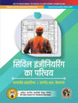 Introduction to Civil Engineering | AICTE Prescribed Textbook, (UG678HI) - Retail Maharaj