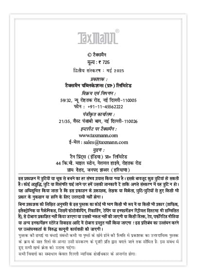 Taxmann's Environmental Science | Theory into Practice (UGCF | NEP) | Hindi – Incorporates Point-wise Explanations | Policy Updates | Practical Exercises | Past Exam Papers - Retail Maharaj