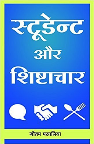 Student aur shishtachar - Retail Maharaj